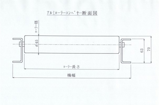 コンベヤ：ローラーコンベヤーの販売｜アルミ製